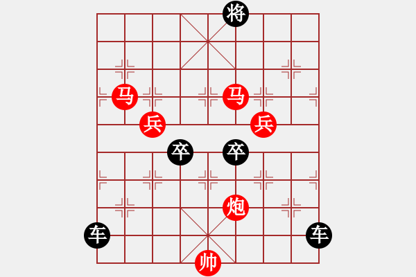 象棋棋譜圖片：（對稱）【 嶄 嵌 】<36> 秦 臻 - 步數(shù)：10 