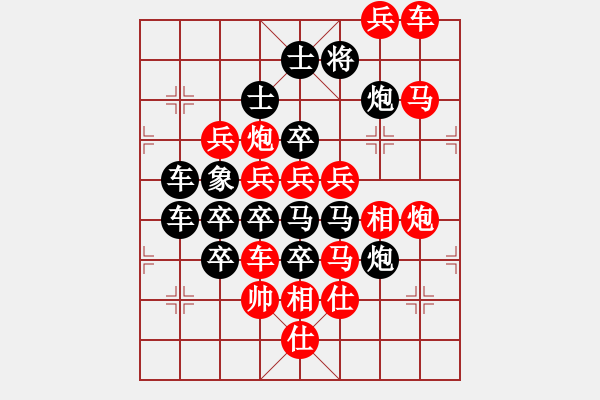 象棋棋譜圖片：《滿園春色》紅先勝 王光忠 改作 - 步數(shù)：10 