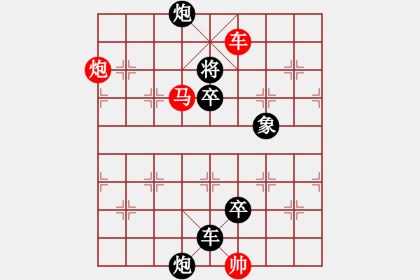 象棋棋譜圖片：第17局車馬炮巧勝車馬雙炮卒士象（紅先勝） - 步數(shù)：20 