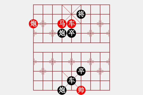 象棋棋譜圖片：第17局車馬炮巧勝車馬雙炮卒士象（紅先勝） - 步數(shù)：30 