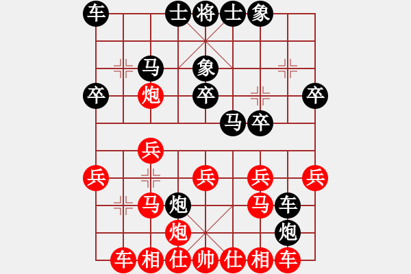 象棋棋譜圖片：29進(jìn)炮封車(chē)反宮馬掀起波瀾 - 步數(shù)：20 