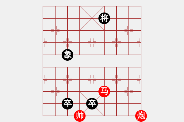 象棋棋譜圖片：殘局收錄1（第179局小閃象紅先和） - 步數(shù)：17 