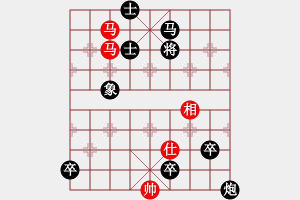 象棋棋譜圖片：馬類寬緊殺習(xí)題3.PGN - 步數(shù)：0 