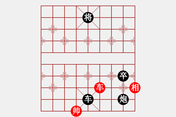 象棋棋譜圖片：偽;善[紅] -VS- 橫才俊儒[黑]（漁陽(yáng)鼓動(dòng)天方醉　督亢圖窮悔已遲） - 步數(shù)：130 