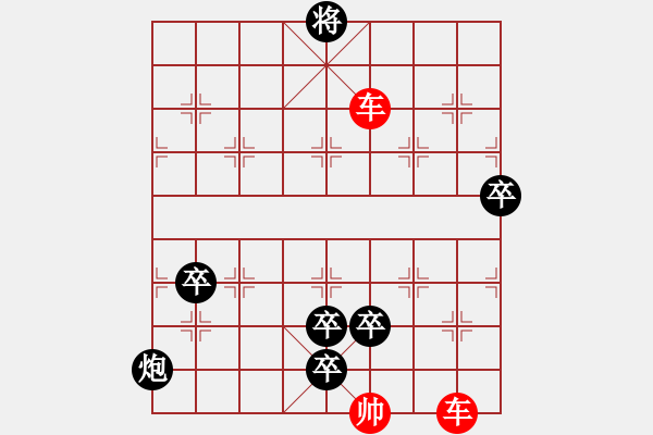 象棋棋譜圖片：雙伯攻城詮改局紅先和 - 步數(shù)：10 