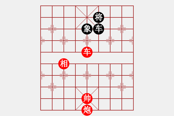 象棋棋譜圖片：車炮相巧勝車雙象局勢(shì)之四《精編殘棋大全》 - 步數(shù)：40 