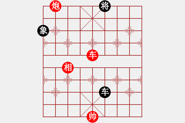 象棋棋譜圖片：車炮相巧勝車雙象局勢(shì)之四《精編殘棋大全》 - 步數(shù)：60 