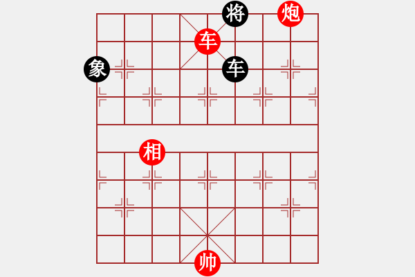 象棋棋譜圖片：車炮相巧勝車雙象局勢(shì)之四《精編殘棋大全》 - 步數(shù)：70 