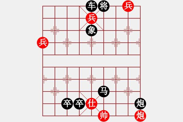 象棋棋譜圖片：第32局 南轅北轍(正和) - 步數(shù)：10 