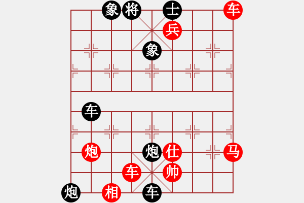 象棋棋譜圖片：橫才俊儒[292832991] -VS- 長江[53168434] - 步數(shù)：133 