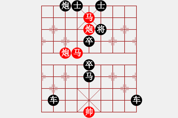 象棋棋譜圖片：【 帥 令 4 軍 】 秦 臻 擬局 - 步數(shù)：0 