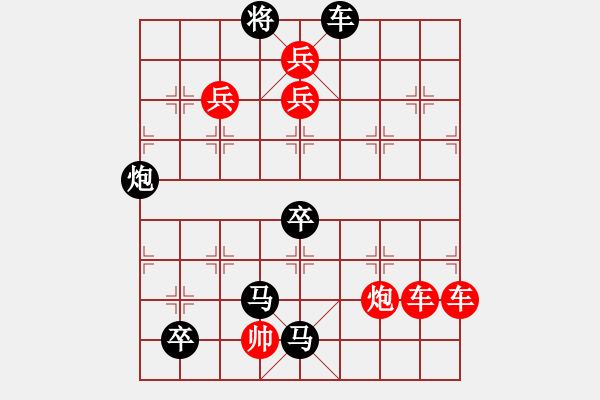 象棋棋譜圖片：鏤冰調(diào)瓊 紅先和 - 步數(shù)：0 