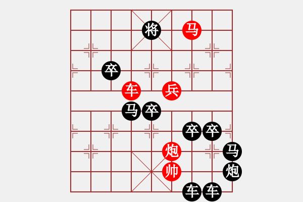 象棋棋譜圖片：【 要問我愛你有多深―月亮代表我的心 】 秦 臻 擬局 - 步數(shù)：10 