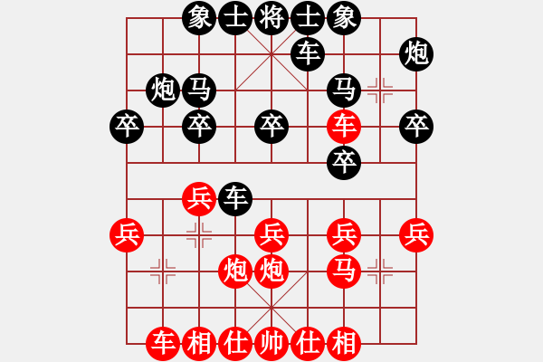 象棋棋譜圖片：五六炮進七兵對屏風馬（紅大優(yōu)) - 步數(shù)：20 