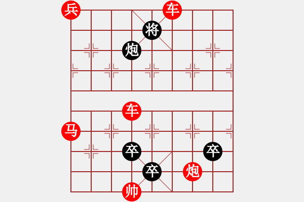 象棋棋譜圖片：“將得好有癮”類局拾遺2 - 步數(shù)：10 