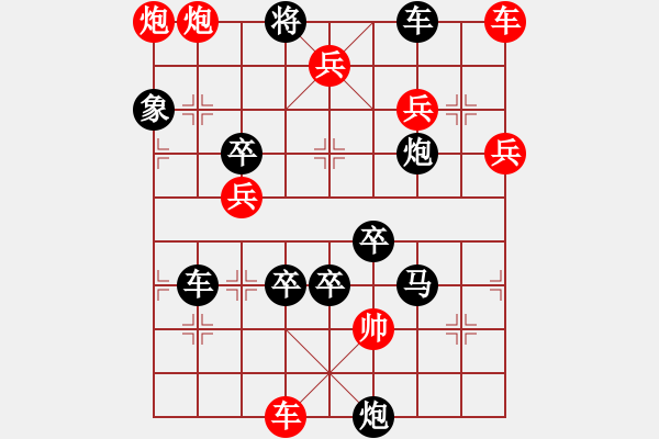 象棋棋譜圖片：百花齊放27 - 步數(shù)：95 