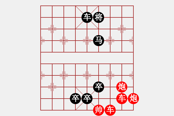 象棋棋譜圖片：七仙聚會修改局 紅先和 - 步數(shù)：10 