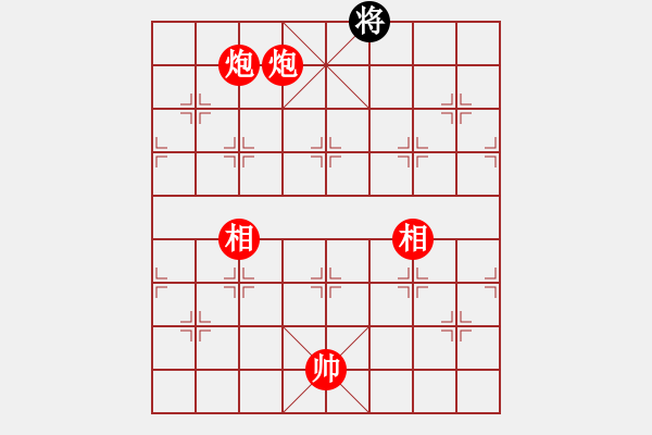 象棋棋譜圖片：實用殘局-雙炮雙相勝仕相全（系列1-著法1） - 步數(shù)：93 