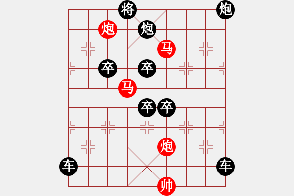 象棋棋譜圖片：44mmpp【 帥 令 4 軍 】 秦 臻 擬局 - 步數(shù)：0 