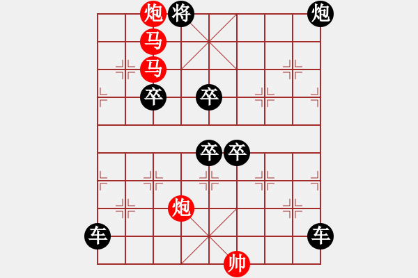 象棋棋譜圖片：44mmpp【 帥 令 4 軍 】 秦 臻 擬局 - 步數(shù)：10 