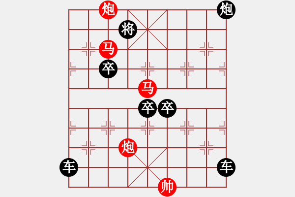 象棋棋譜圖片：44mmpp【 帥 令 4 軍 】 秦 臻 擬局 - 步數(shù)：20 