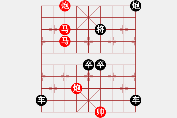 象棋棋譜圖片：44mmpp【 帥 令 4 軍 】 秦 臻 擬局 - 步數(shù)：30 