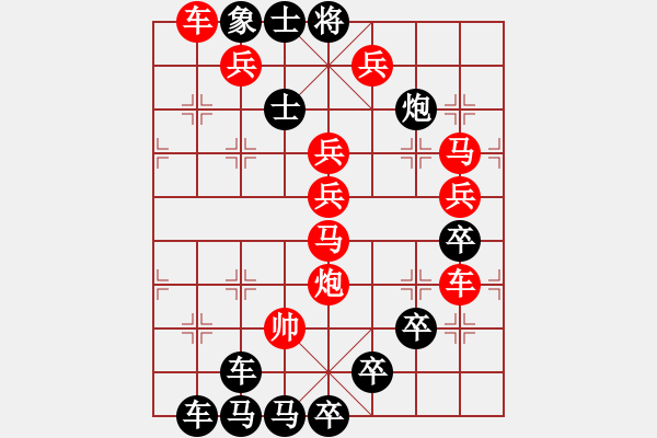 象棋棋譜圖片：《雅韻齋》【 當(dāng)時(shí)明月在 曾照彩云歸 】 秦 臻 擬局 - 步數(shù)：0 