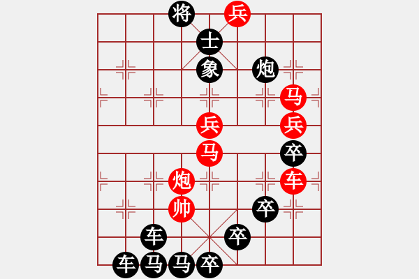 象棋棋譜圖片：《雅韻齋》【 當(dāng)時(shí)明月在 曾照彩云歸 】 秦 臻 擬局 - 步數(shù)：10 