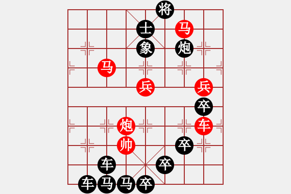 象棋棋譜圖片：《雅韻齋》【 當(dāng)時(shí)明月在 曾照彩云歸 】 秦 臻 擬局 - 步數(shù)：30 