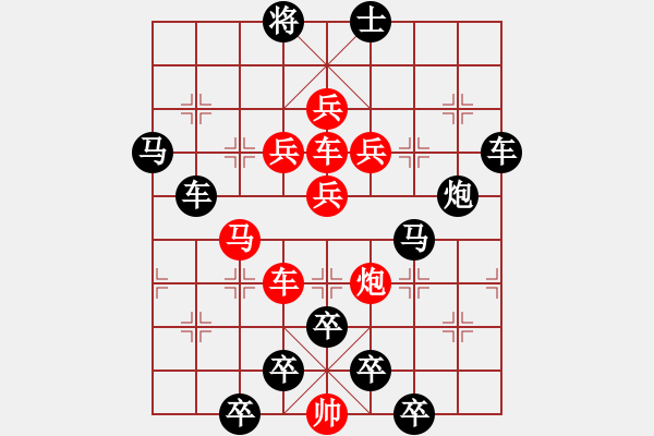 象棋棋譜圖片：紅梅彩心花枝俏 43（紅車）[時鑫 ] - 步數(shù)：0 