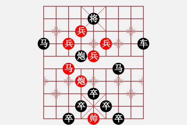 象棋棋譜圖片：紅梅彩心花枝俏 43（紅車）[時鑫 ] - 步數(shù)：10 