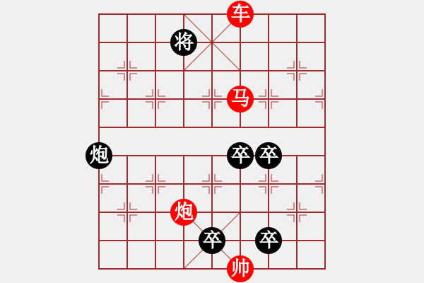 象棋棋譜圖片：《雅韻齋》【 三陽(yáng)開(kāi)泰 】 秦 臻 擬局 - 步數(shù)：50 