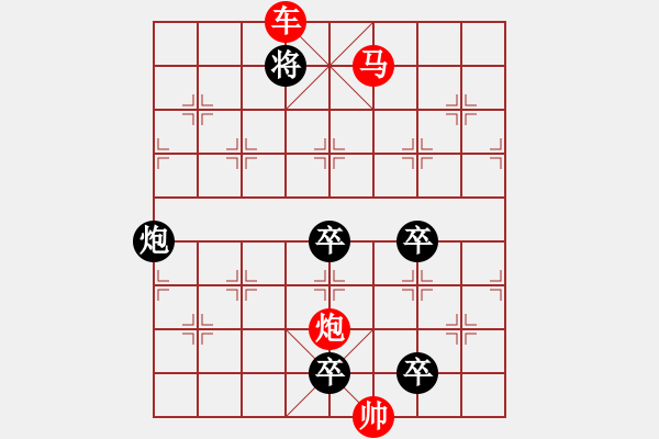 象棋棋譜圖片：《雅韻齋》【 三陽(yáng)開(kāi)泰 】 秦 臻 擬局 - 步數(shù)：69 