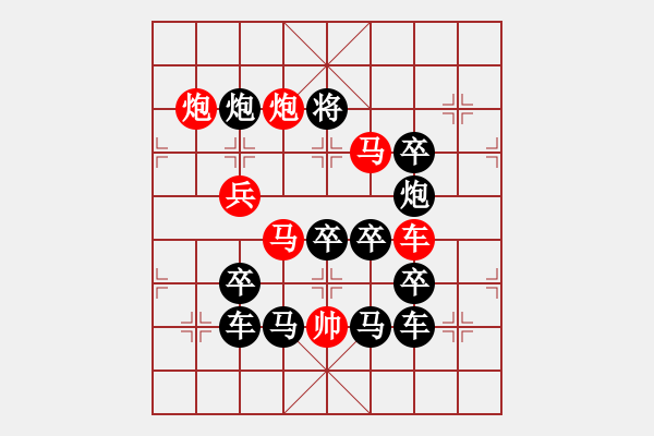 象棋棋譜圖片：《雅韻齋》【 白日放歌須縱酒 青春作伴好還鄉(xiāng) 】 秦 臻 擬局 - 步數(shù)：10 