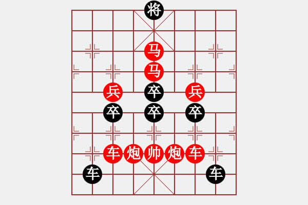 象棋棋譜圖片：v27【 繽紛 】 秦 臻 擬局 - 步數(shù)：0 