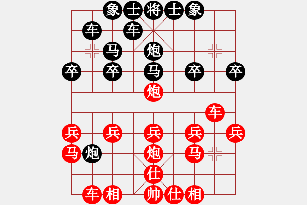 象棋棋譜圖片：黑馬[530995497] -VS- 橫才俊儒[292832991] （經(jīng)典之星） - 步數(shù)：20 