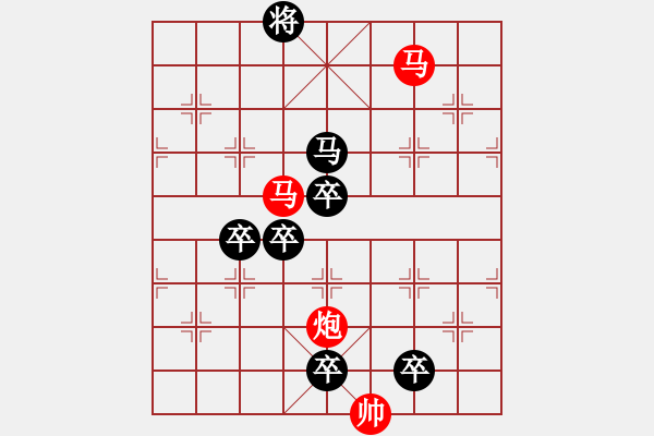 象棋棋譜圖片：《雅韻齋》【 三陽(yáng)開泰 】 秦 臻 擬局 - 步數(shù)：10 