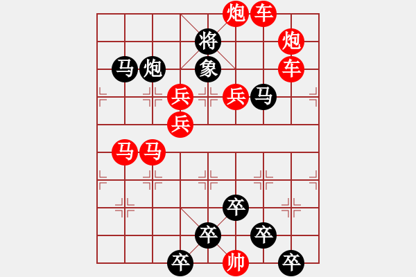 象棋棋譜圖片：【三元及第】　秦 臻 擬局 - 步數(shù)：0 