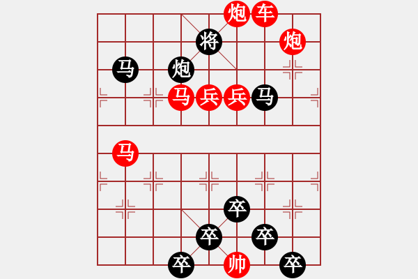 象棋棋譜圖片：【三元及第】　秦 臻 擬局 - 步數(shù)：10 