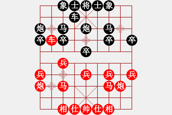 象棋棋譜圖片：可樂[464980072] -VS- 橫才俊儒[292832991] - 步數(shù)：20 