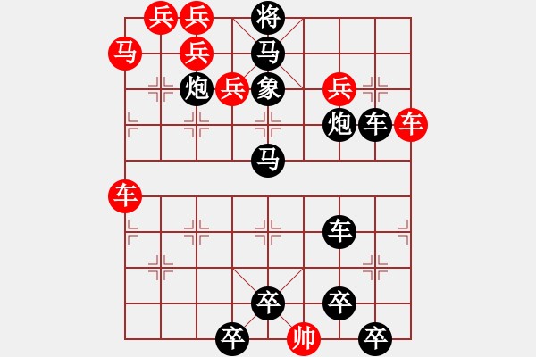 象棋棋譜圖片：☆《雅韻齋》☆【山重水復(fù)疑無路 9635;柳暗花明又一村】☆　　秦 臻 擬局 - 步數(shù)：0 