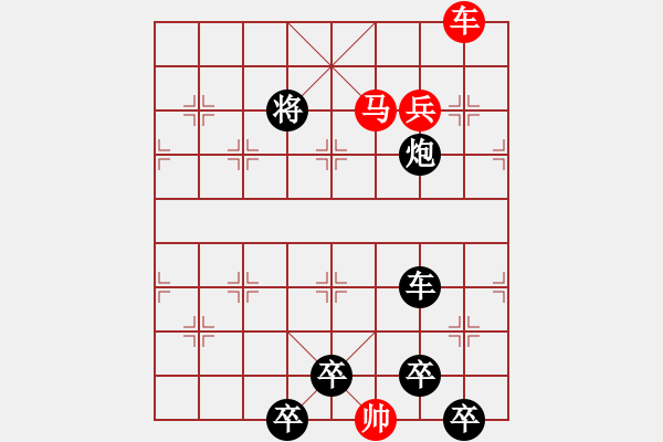 象棋棋譜圖片：☆《雅韻齋》☆【山重水復(fù)疑無路 9635;柳暗花明又一村】☆　　秦 臻 擬局 - 步數(shù)：30 