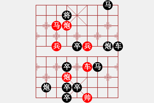 象棋棋譜圖片：【單局】紅雙喜（外）21（時(shí)鑫 試擬）連將勝 - 步數(shù)：0 