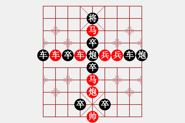 象棋棋譜圖片：《雅韻齋》【 桃李春風(fēng)一杯酒江湖夜雨十年燈 】 秦 臻 擬局 - 步數(shù)：0 