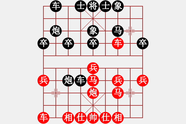 象棋棋譜圖片：平凡一生[2508516307] -VS- 橫才俊儒[292832991] - 步數(shù)：20 