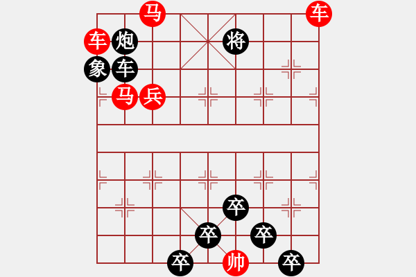 象棋棋譜圖片：【為有犧牲多壯志敢叫日月?lián)Q新天】秦 臻 擬局 - 步數(shù)：10 