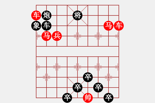 象棋棋譜圖片：【為有犧牲多壯志敢叫日月?lián)Q新天】秦 臻 擬局 - 步數(shù)：20 