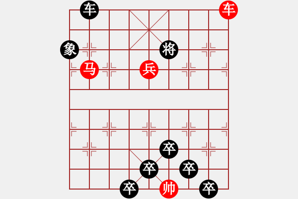 象棋棋譜圖片：【為有犧牲多壯志敢叫日月?lián)Q新天】秦 臻 擬局 - 步數(shù)：40 