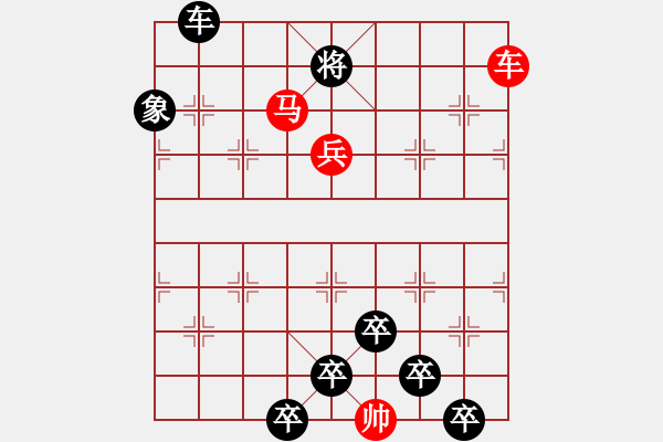 象棋棋譜圖片：【為有犧牲多壯志敢叫日月?lián)Q新天】秦 臻 擬局 - 步數(shù)：45 