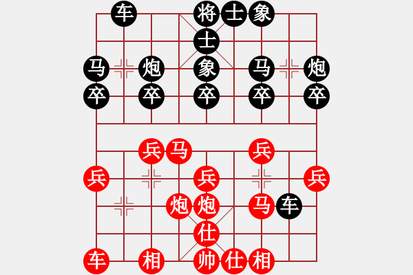 象棋棋譜圖片：兵炮布局-紅方補(bǔ)左仕布局分支(紅車(chē)一進(jìn)二式) - 步數(shù)：20 